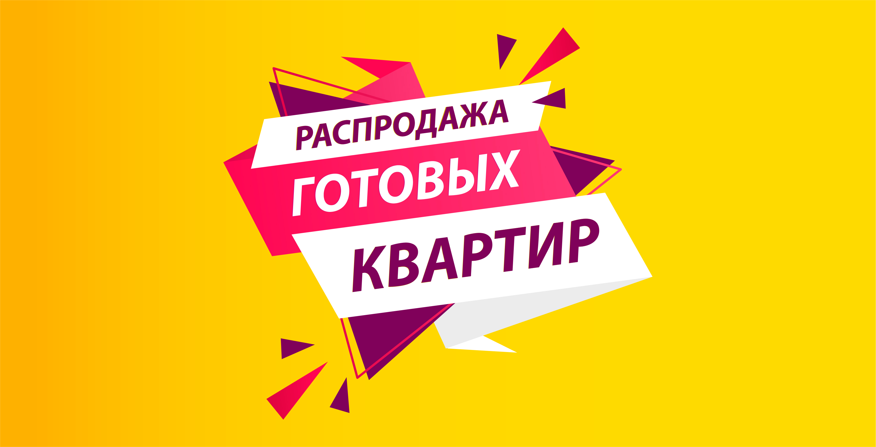 Распродажа готовых. Распродажа готовой продукции. Распродажа готовых изделий. Картинки вы готовы к распродаже?. Вы готовы к распродаже.