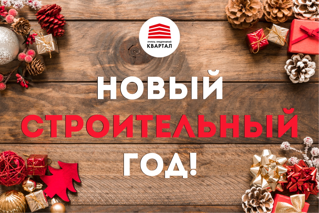 С новым годом 2019 строительство. Новогодние картинки 2019 года. 2019 год. С новым годом 2019 строительство. Открытки с новым годом 2019 свиньи.