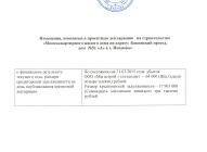 Изменения в проектную декларацию литера 51а Бакинский проезд от 30.04.2015