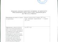 Изменение в проектной декларации Бакинского проезда от 12.01.2015