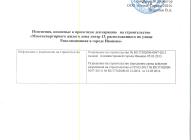 Изменения в проектную декларацию литера 13 ЖК Малахит от 14.05.2014