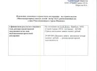 Изменения в проектную декларацию литера 13 ЖК Малахит от 30.04.2014