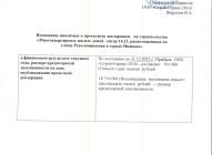Изменения в проектную декларацию литера 13 ЖК Малахит от 31.03.2014