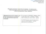 Изменения в проектную декларацию литера 13 ЖК Малахит от 31.07.2014
