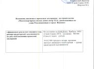 Изменения в проектную декларацию литера 13 ЖК Малахит от 31.10.2014