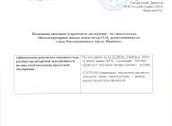 Изменения в проектную декларацию литера 13 - 14 ЖК Малахит от 31.03.2015