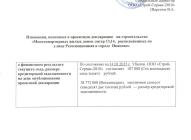  Изменения в проектную декларацию литера 13 - 14 ЖК Малахит от 30.04.2015  
