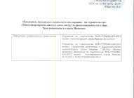 Изменения в проектную декларацию литера 14 ЖК Малахит от 11.05.2014
