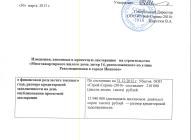 Изменения в проектную декларацию литера 14 ЖК Малахит от 30.03.2013