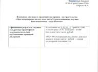 Изменения в проектную декларацию литера 14 ЖК Малахит от 30.04.2013