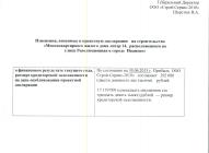Изменения в проектную декларацию литера 14 ЖК Малахит от 31.07.2013