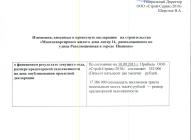 Изменения в проектную декларацию литера 14 ЖК Малахит от 31.10.2013